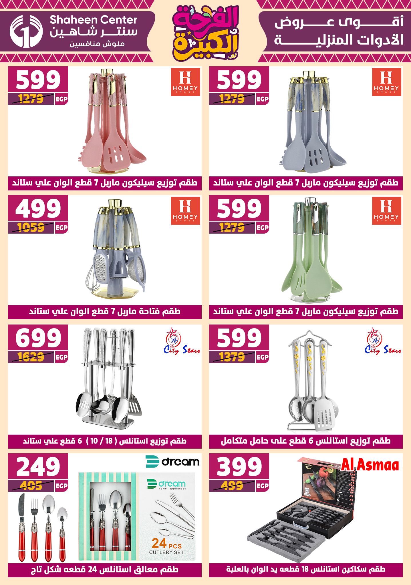 shaheen-center offers from 12jun to 15jun 2025 عروض سنتر شاهين من 12 يونيو حتى 15 يونيو 2025 صفحة رقم 53